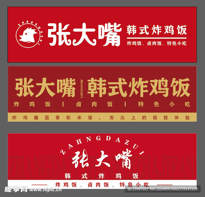 脆皮鸡门头