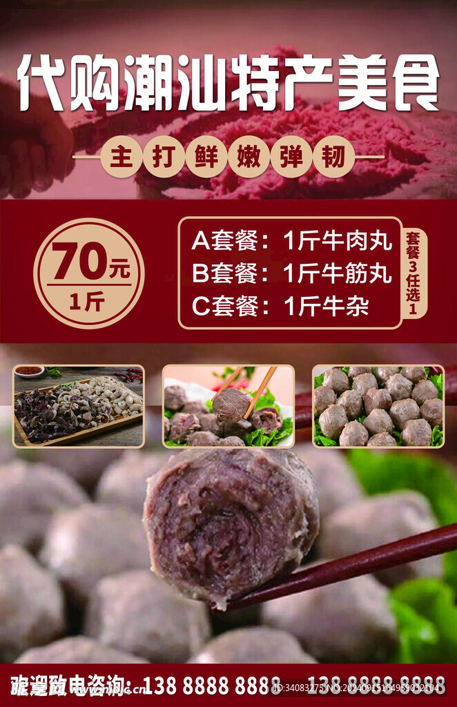 潮汕牛肉丸