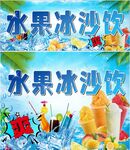 水果沙冰