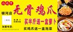 无骨鸡爪