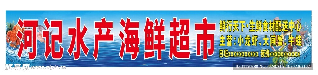 河记水产海鲜超市