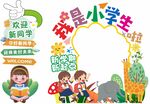 开学美陈