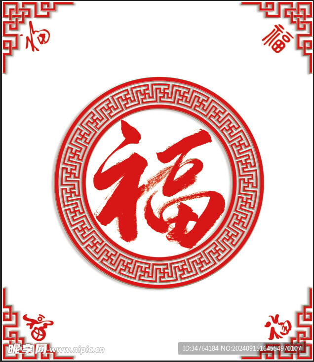 五福  福字  照壁 影壁墙 