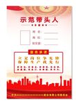 示范岗