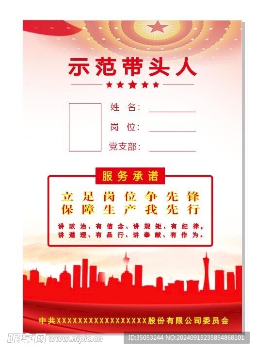 示范岗