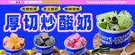 厚切炒酸奶