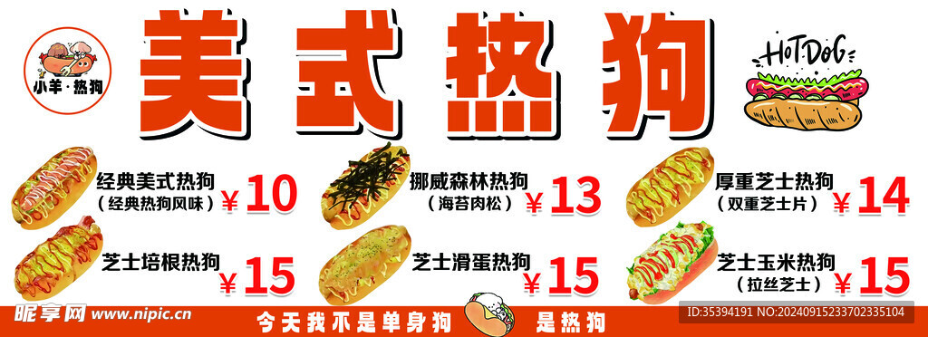 美式热狗小吃车
