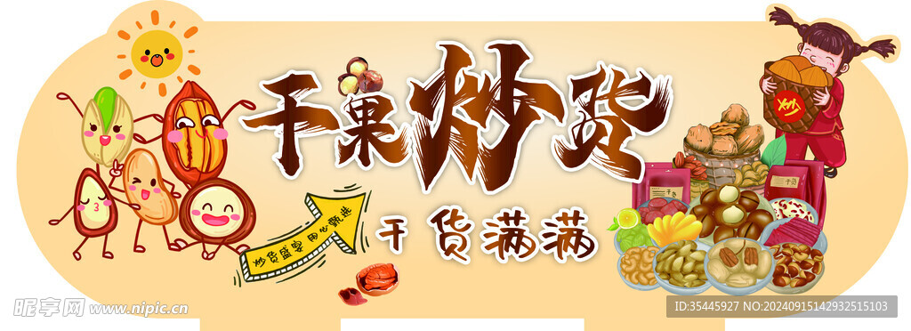超市异形立牌