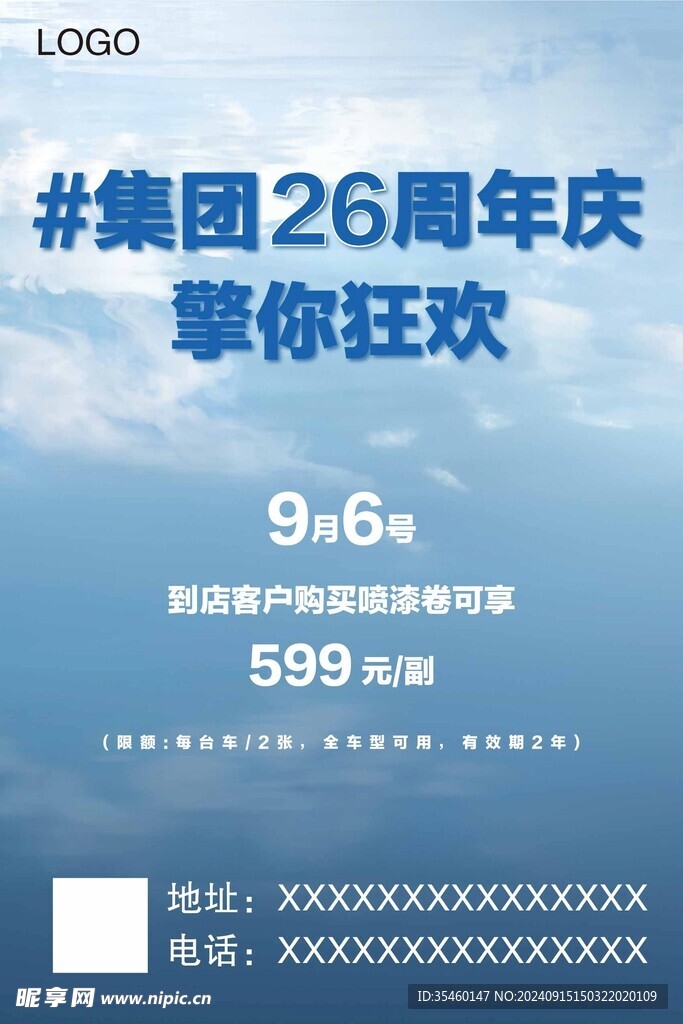 26周年活动宣传水牌