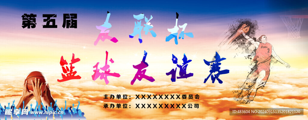 篮球海报