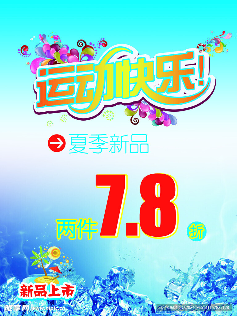 运动快乐