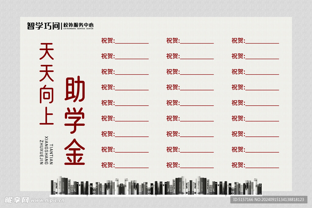 助学金