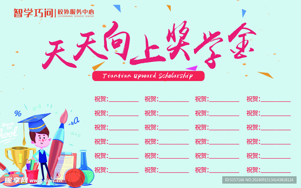 奖学金