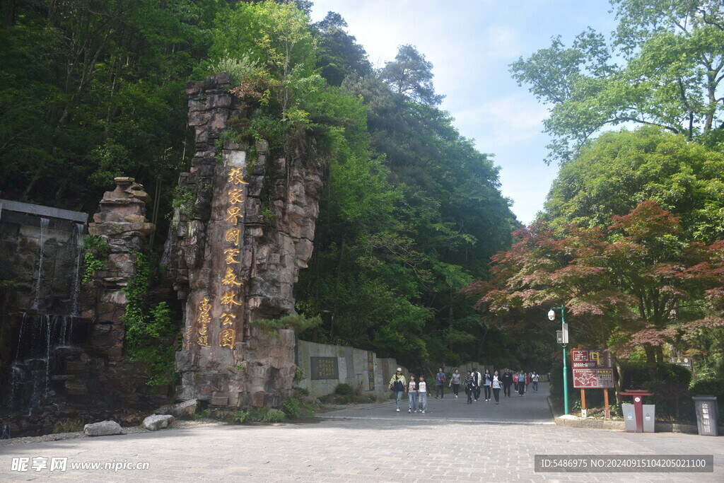 张家界国家森林公园