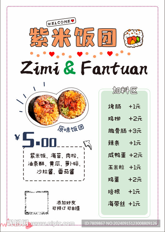 餐饮立牌