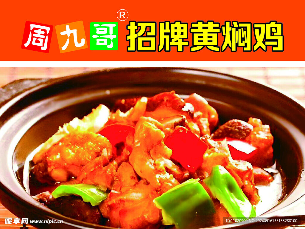 黄焖鸡米饭