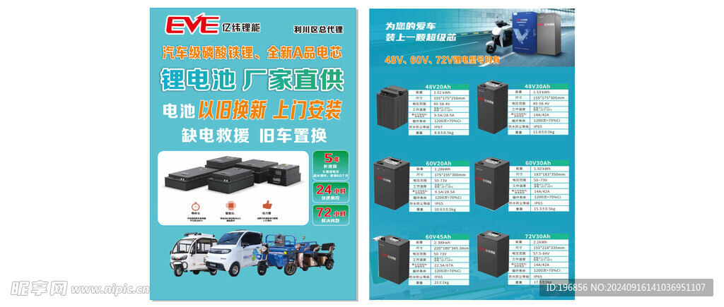亿纬锂能传单