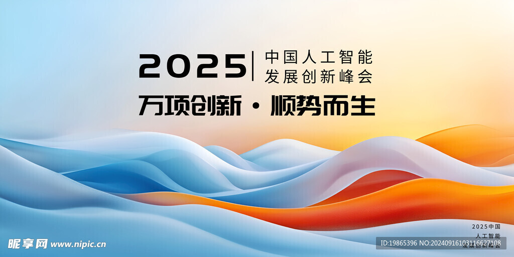 2025年新品发布会展板