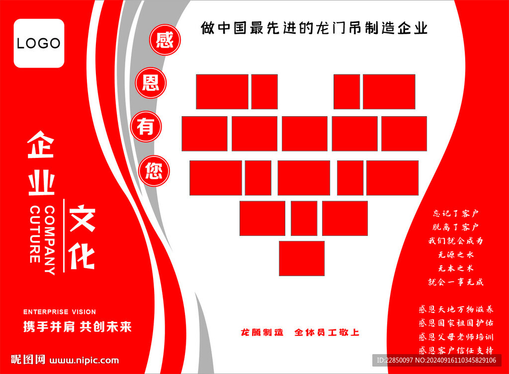 企业文化墙海报