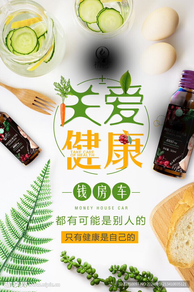 关爱健康海报