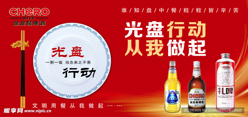 光盘行动