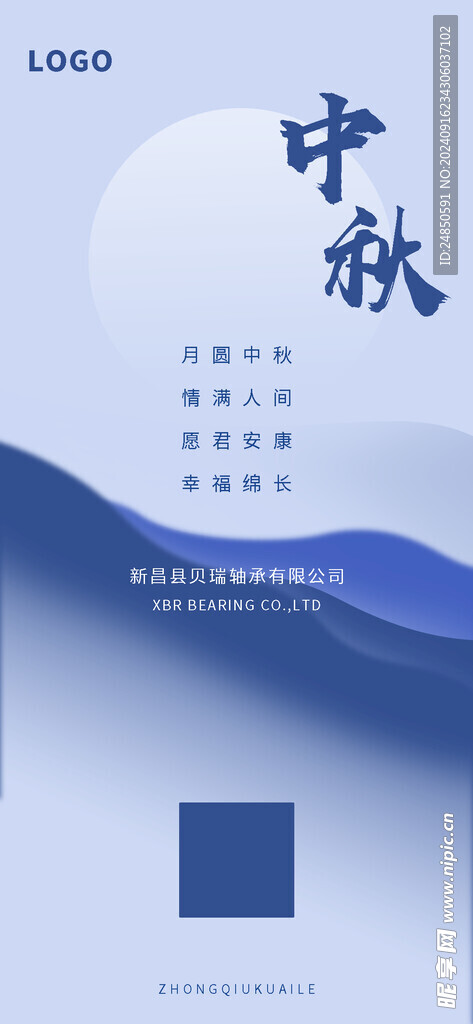 中式蓝色商务中秋海报