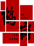 文化墙