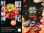 小龙虾海报
