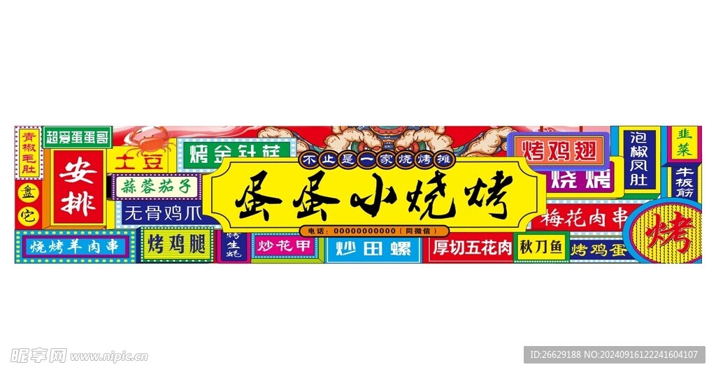 小烧烤