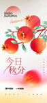 秋分