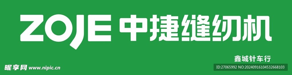 中捷缝纫机LOGO