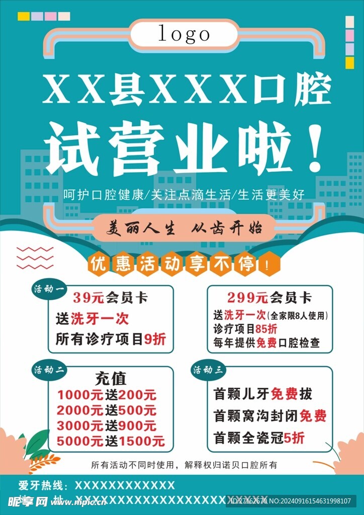 试营业活动海报