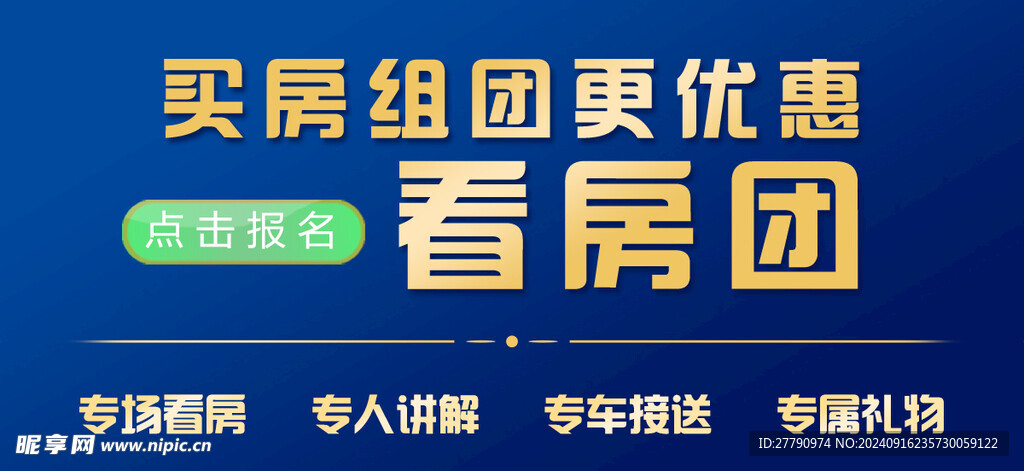 看房团banner