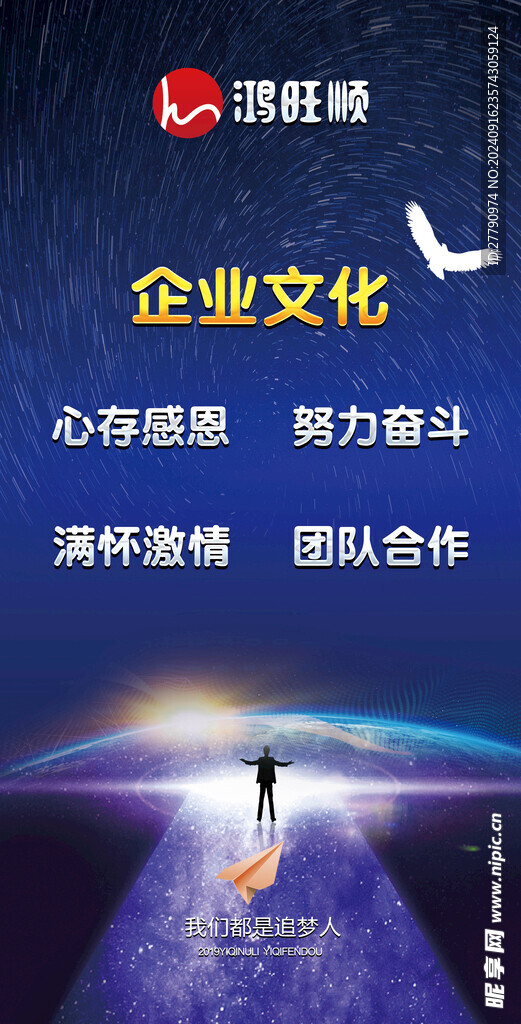 房地产公司企业文化海报