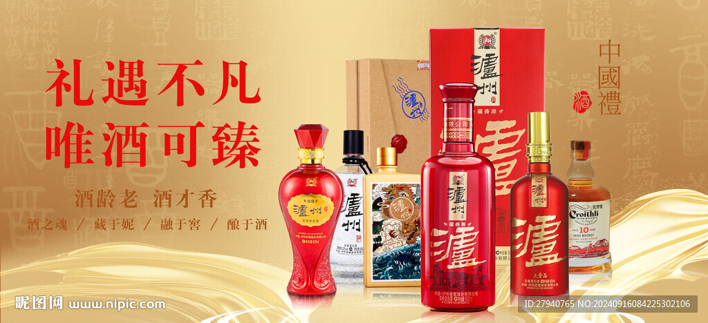 礼遇不凡唯酒可臻