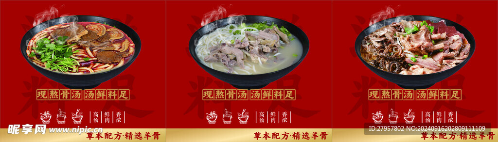 羊肉米线