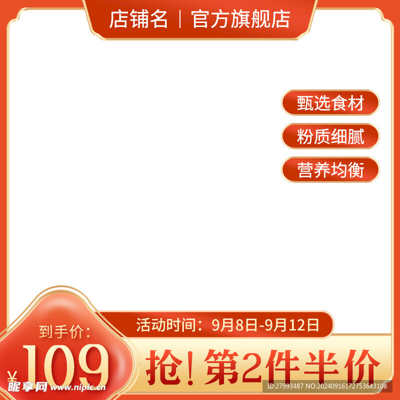 电商主图