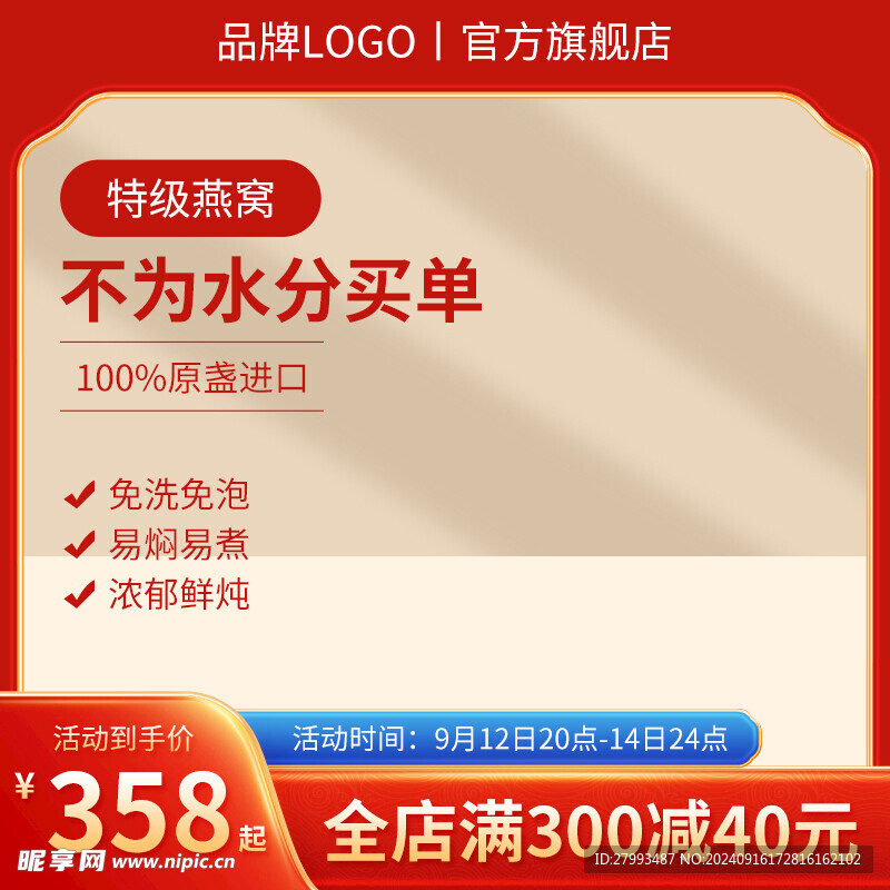电商主图