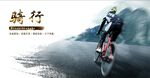 骑行海报