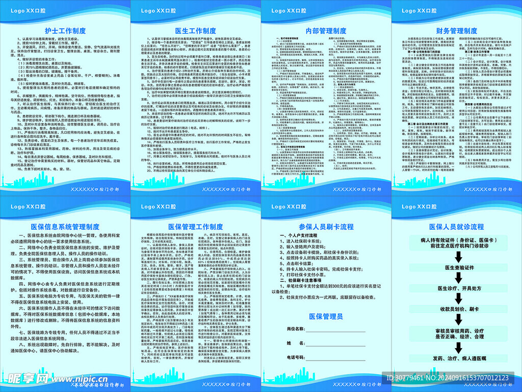 口腔门诊制度