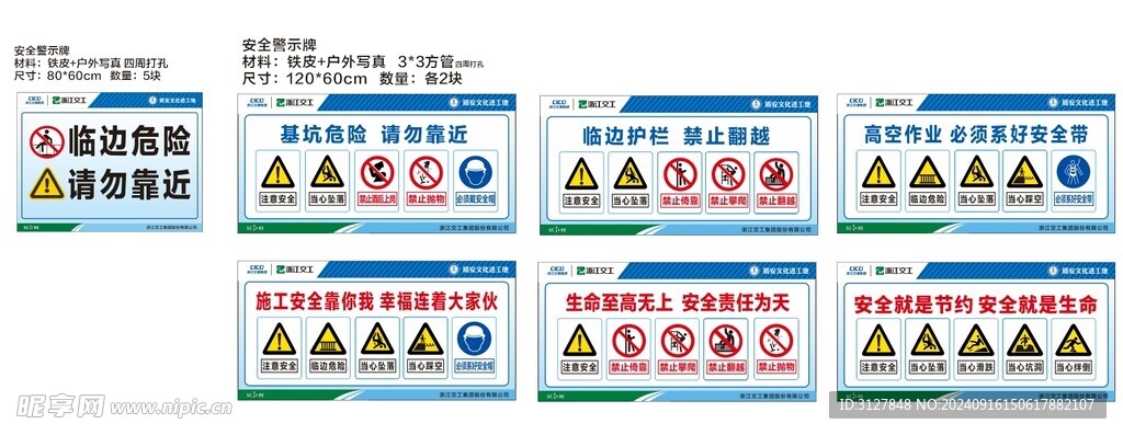 安全警示牌 施工牌护栏标识牌