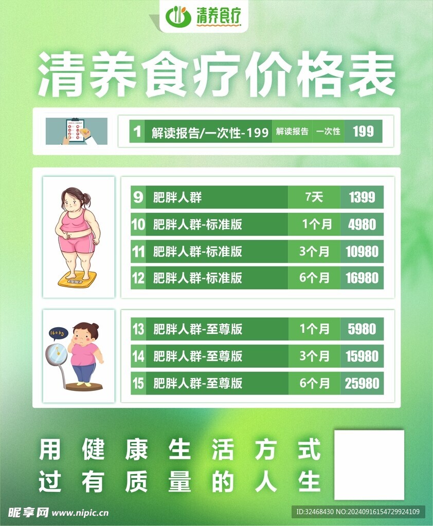 清养汇价格表