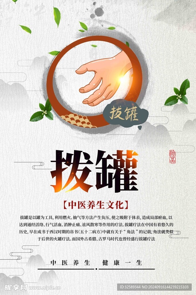 拔罐海报设计