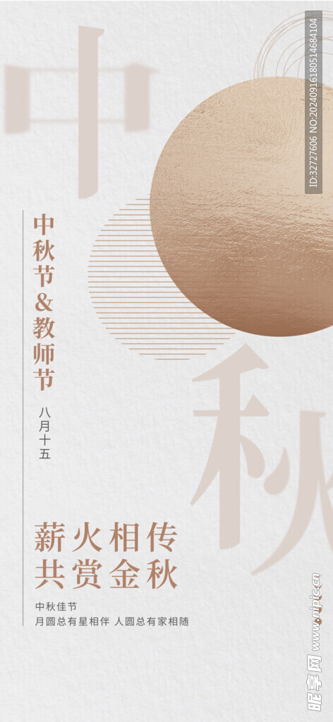 中秋节
