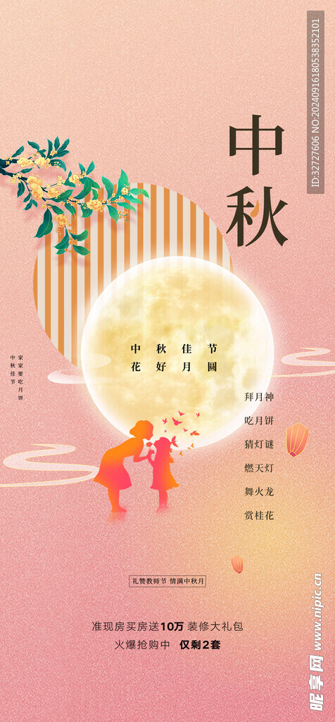 中秋