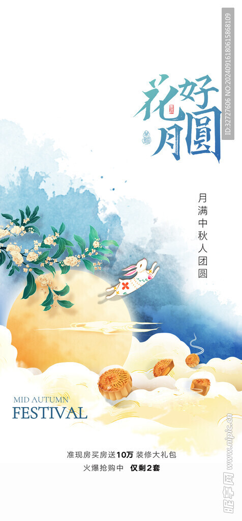 花好月圆