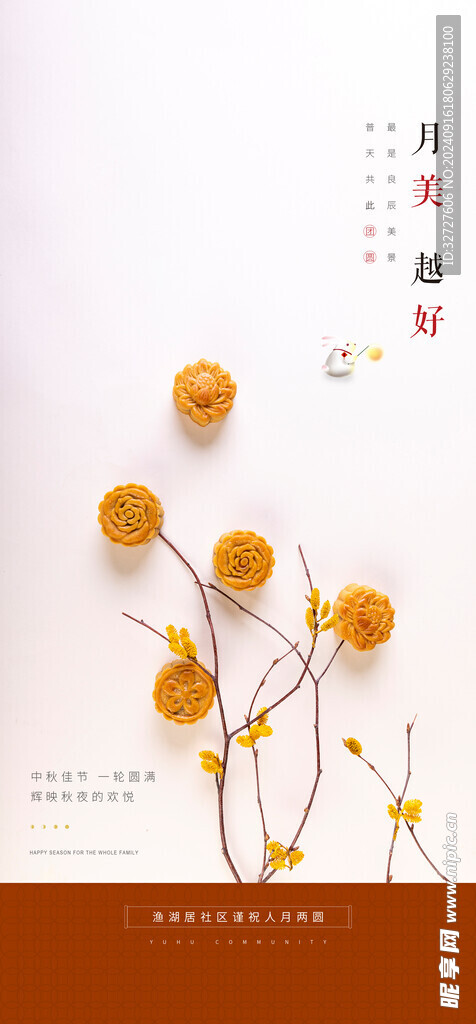 中秋海报
