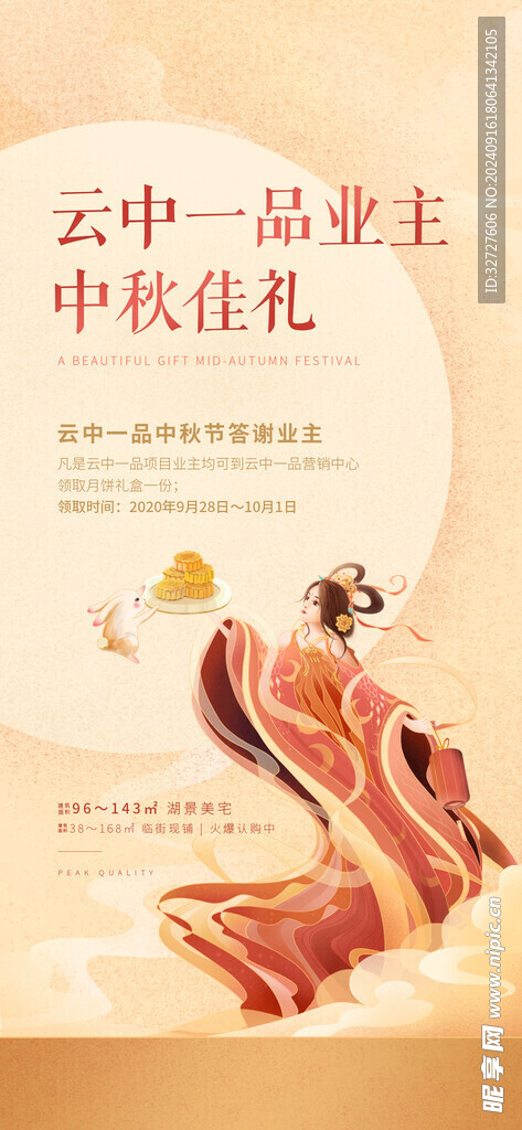 中秋节