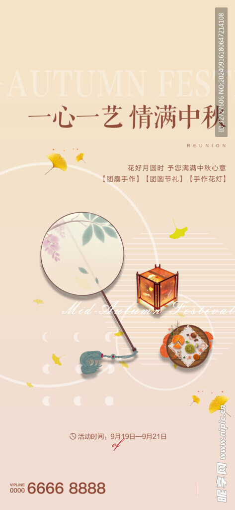 中秋节