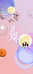中秋节